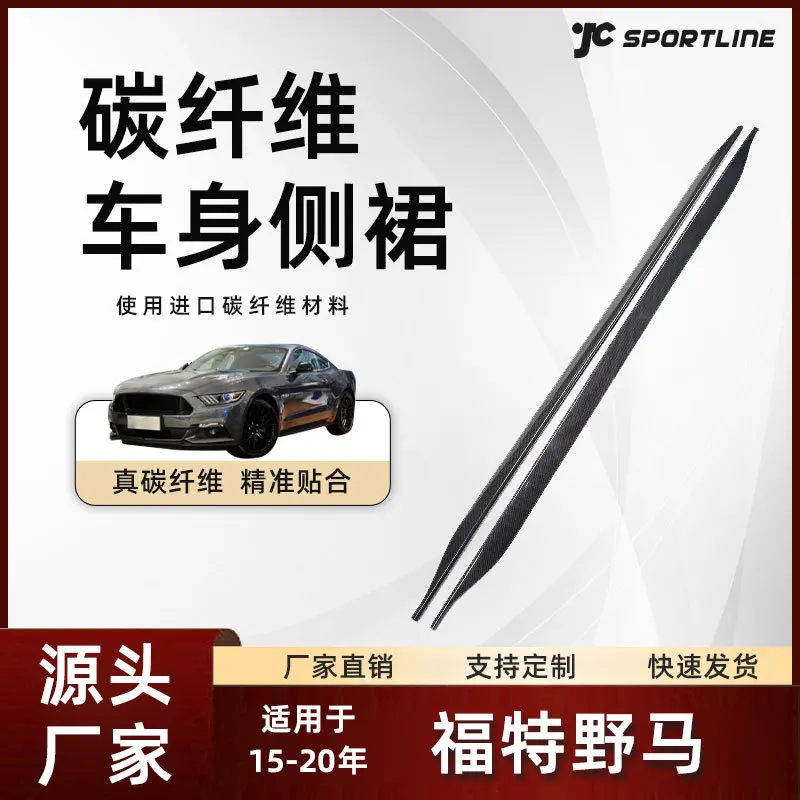 

suitable for the 15-20 models of Ford Mustang carbon fiber patch plate skirt edge strip modification parts and F