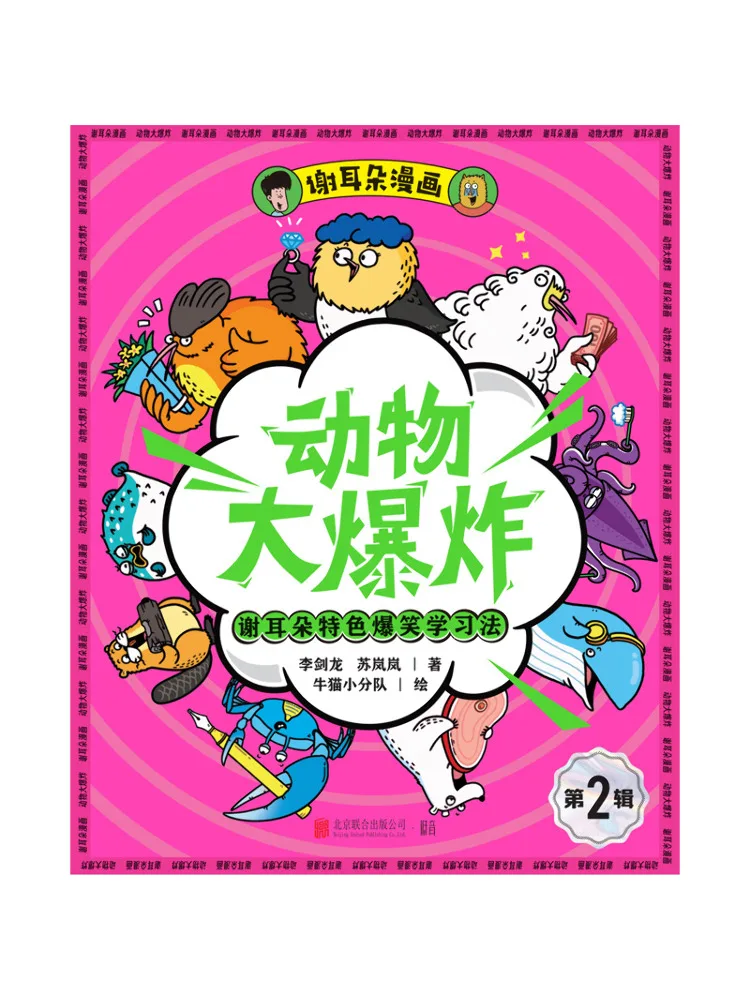 

Book-Winshare Shyedao's Comics The Animal Big Bang Volume 2 Complete Set Of 5 Books