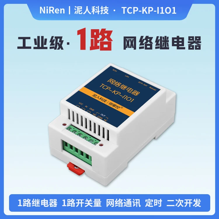 産業用グレード-1-ウェイ-ip-イーサネット-ネットワーク-リレー-モジュール-リモート-コントロール-io-出力-1-ウェイ入力