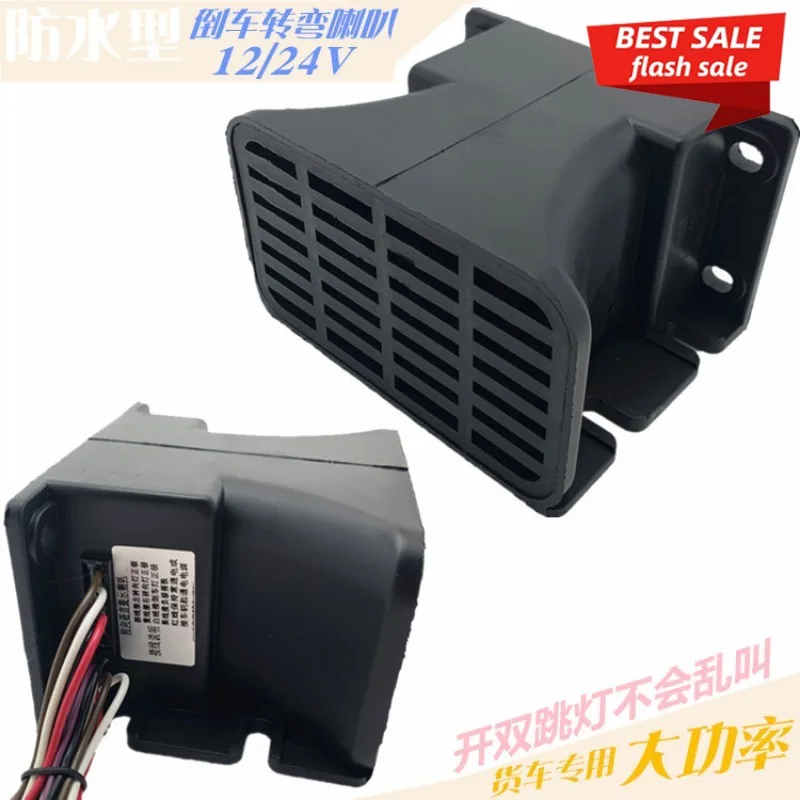 

Large Truck Waterproof Reversing Left and Right Turn Real Voice Three-in-one Horn Forklift Reversing Drop Buzzer