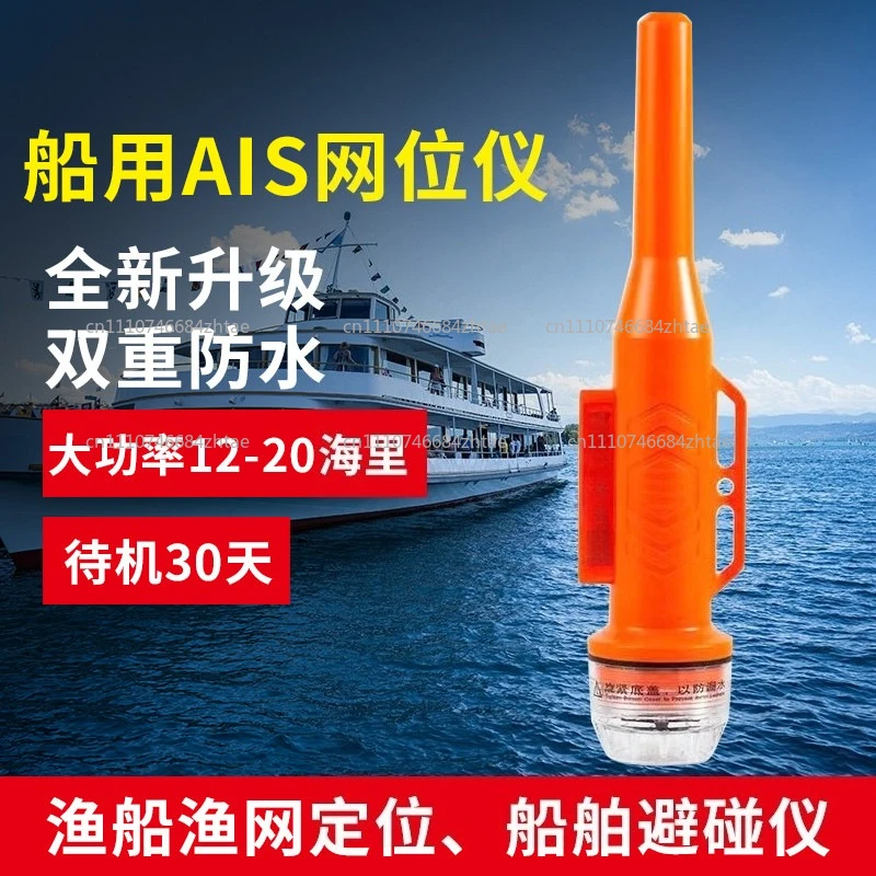 Marine AIS Tracker RS-109M, Waterproof GPS Locator for Fishing Gear and Boat Position Monitoring