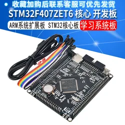 STM32F407VET6 Development Board M4 STM32F4 Core Board ARM Development Board cortex-M4 instead of STM32F407ZET6