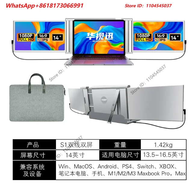 S1 Portable dual-screen monitor 14-inch foldable laptop office expansion screen