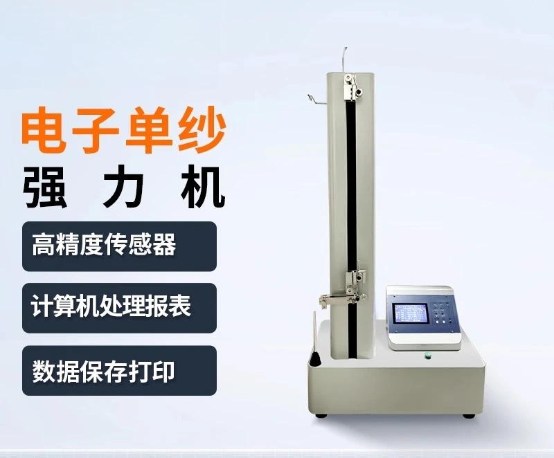 Electronic single yarn strength machine Chemical fiber filament fiber yarn metal wire tensile elongation at break tensile
