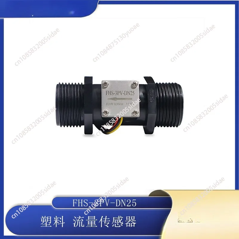 Industrial grade flow sensor FHS-3PV-DN25 high flow water flow sensor interface optional