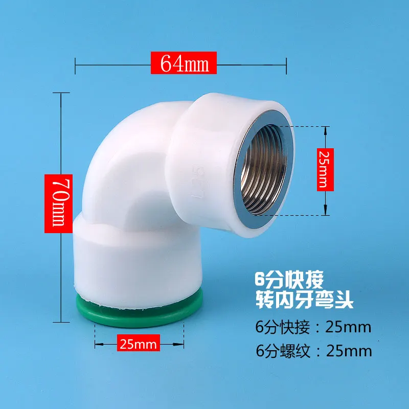 Ppr pipe quick connector hot-melt free direct insertion 25MM internal thread to 25MM quick insertion elbow water pipe fittings