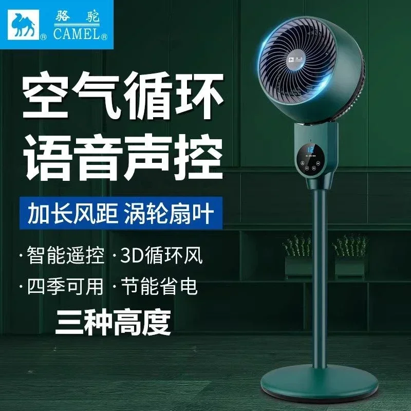 Camel air circulation fan household student silent shaking head office bedroom, large air volume electric fan timed floor fan