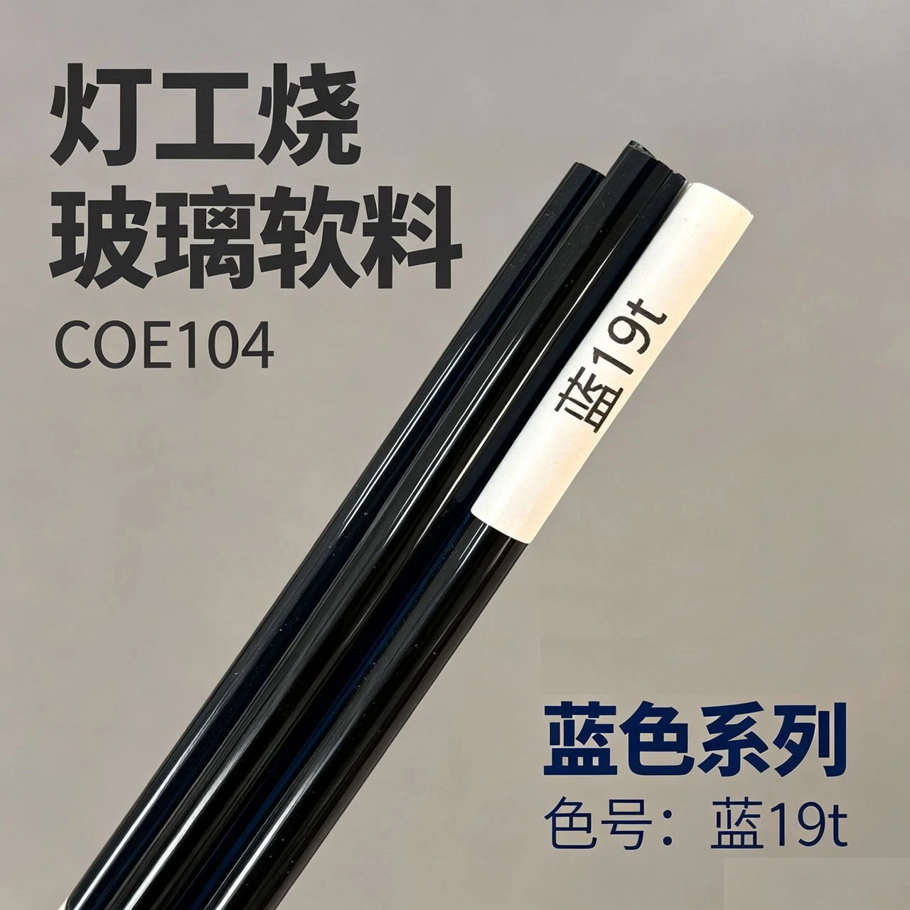 Blue 19t Imported A-grade Glass Soft Material, Blue Coe104 Lamp Burner Glass Rod 100g A Piece