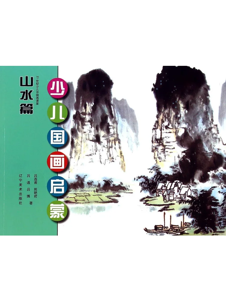 

Книга-Winshare Детская китайская живопись класса 21 века • Пейзажное издание Детская китайская живопись Просвещение