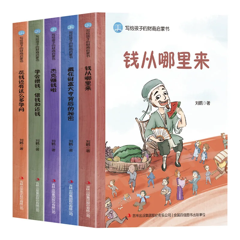 

A Financial Literacy Enlightenment Book for Children, A Series of Financial Literacy Story Enlightenment Education Books