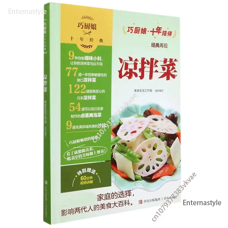 

Cookbook OfQiao Chef's Ten-year Classic, Cold Dishes