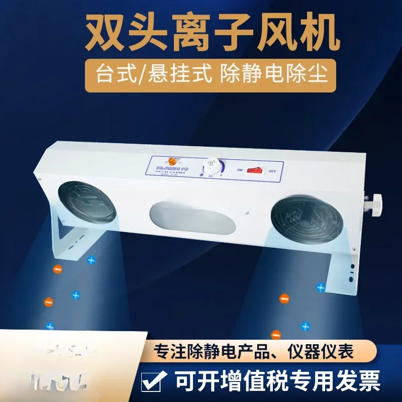 SL-002 Two-head suspended ion fan Industrial static removal Double-head ion fan dust removal static eliminator