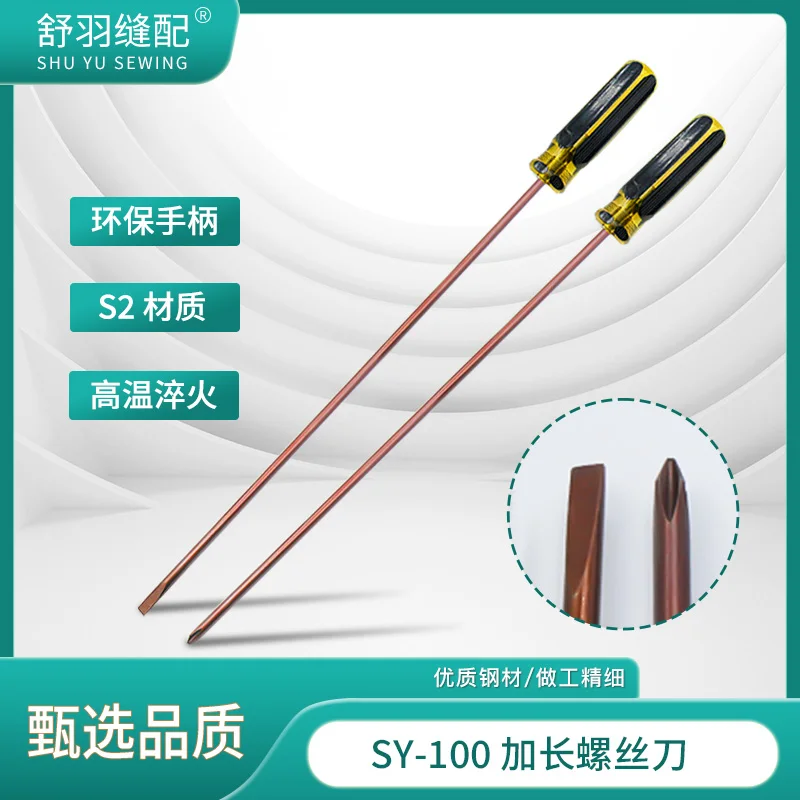 SY-100 Boutique Lengthened Screwdriver Sewing Machinery Repair Special Word Screwdriver
