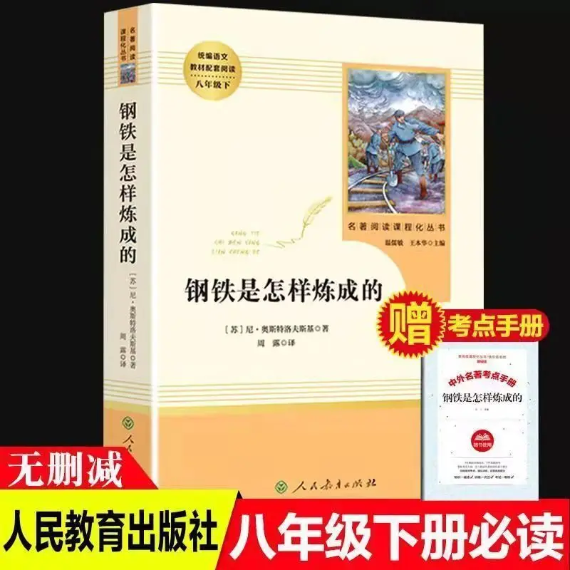 The Book Of How Steel is Refined+Full Edition of Fu Lei's Family Letter Original