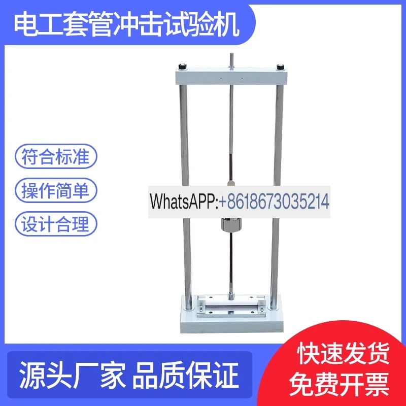 Electrical casing impact testing machine JG3050-8 Plastic pipe impact testing machine Plastic bellows impact