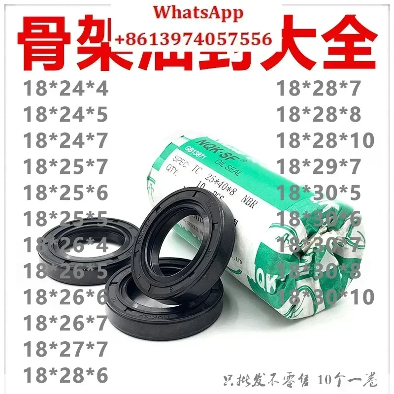 50Pcs NQK skeleton oil seal TC18 * 24/25/26/27/28/29/30 * 4/5/6/7/8/9/10 factory direct sales