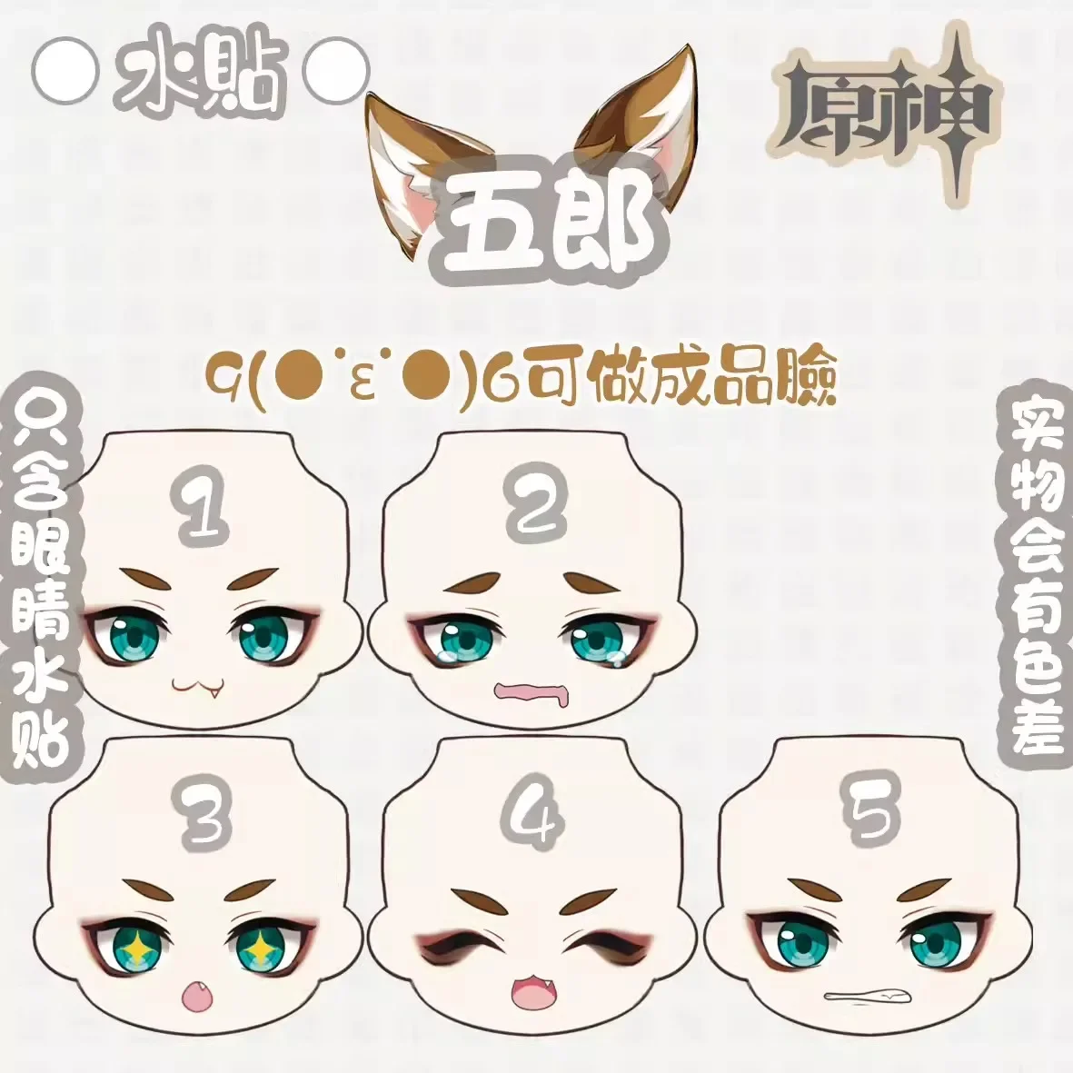 

Gorou Ob11 Face GSC Handmade Water Sticker Faceplates Anime Game Cosplay Toy Obitsu 11 Doll Accessories