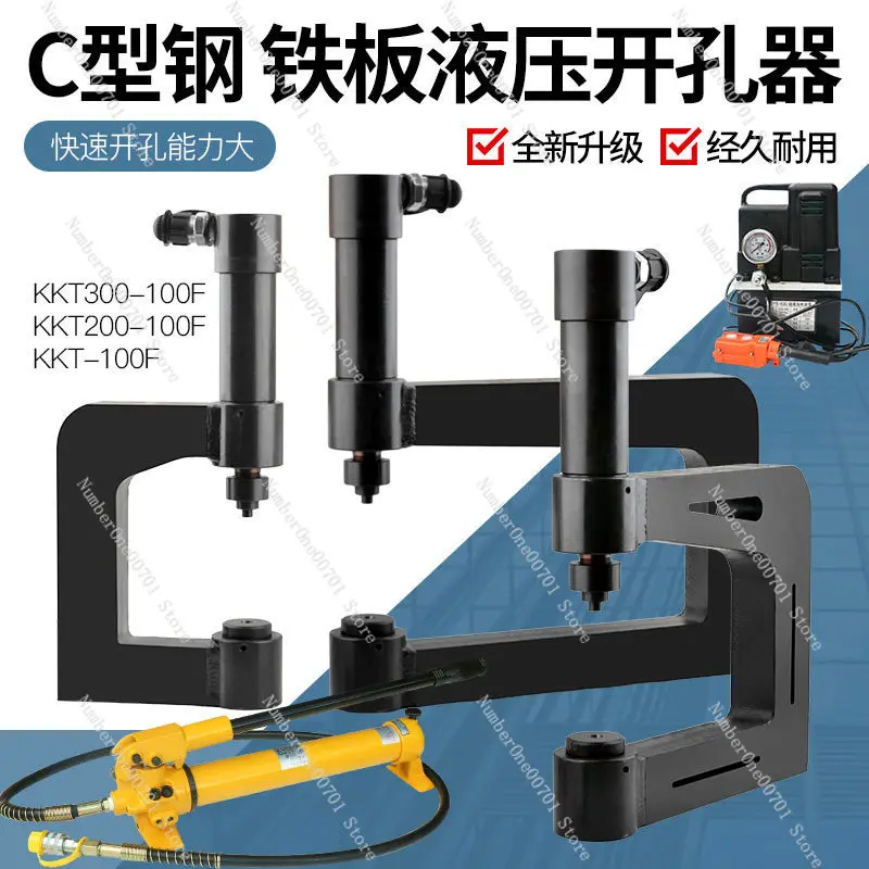 

Applicable toHydraulic Hole Puncher Stainless Steel Galvanized C-Shape Steel Purlin Photovoltaic Bridge Tray Bottom Punch-Free T