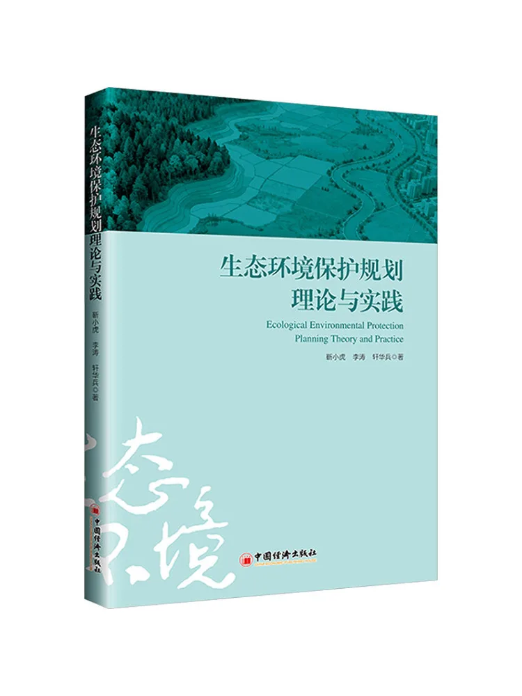 Book-Winshare Theory and Practice Of Ecological and Environmental Protection Planning