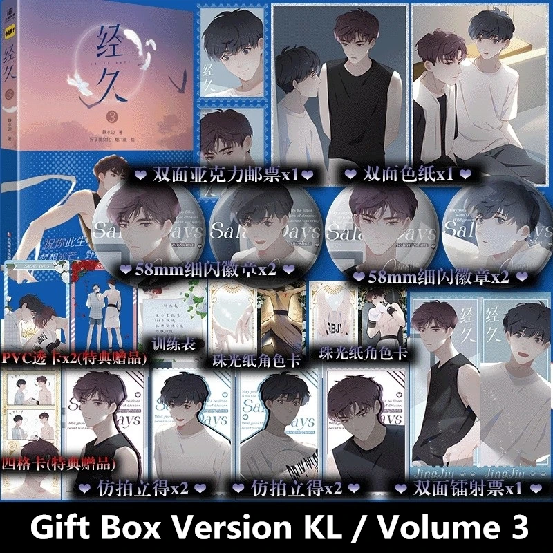 

Salad Days Vol.3 Chinese Manga Jing Shui Bian's Popular BL Novel - Heartwarming Romance Between Two Dream-Chasers