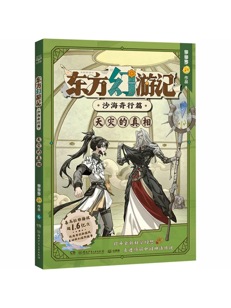 Book-Winshare Oriental Fantasy Travels The Strange Journey in the Sea Of Sand The Truth Of Natural Disasters view 5