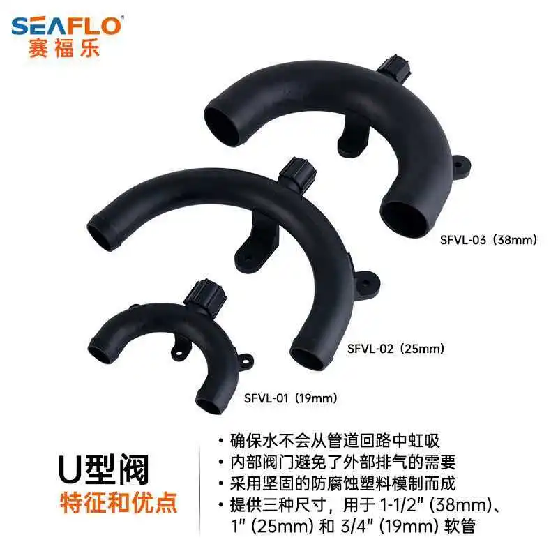 Seaflo yacht toilet siphon valve, ship anti reverse connection, anti overflow valve, anti backflow sewer pipe, ship accessories