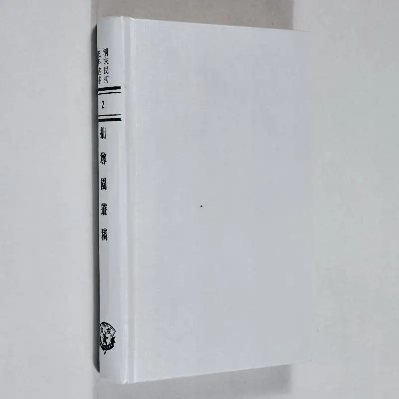 

A Collection Of Essays From Zhuozunyuan Written By Li Shuchang Chengwen Publishing House 4711871494947 Book