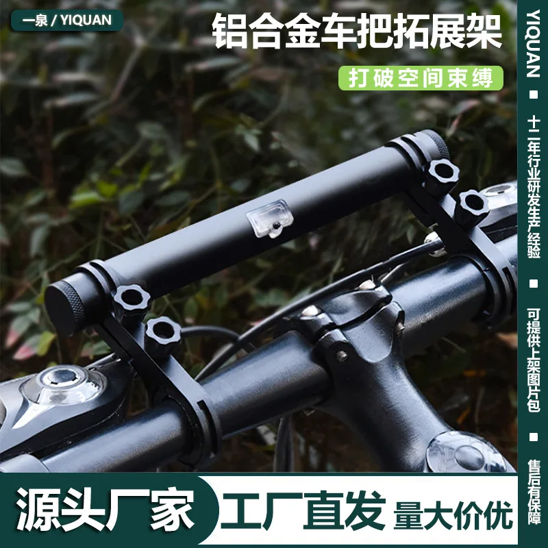 1PCS Bicycle Charging Extension Rack, Riding Equipment, Aluminum Alloy Bracket, Bicycle Power Bank Bracket