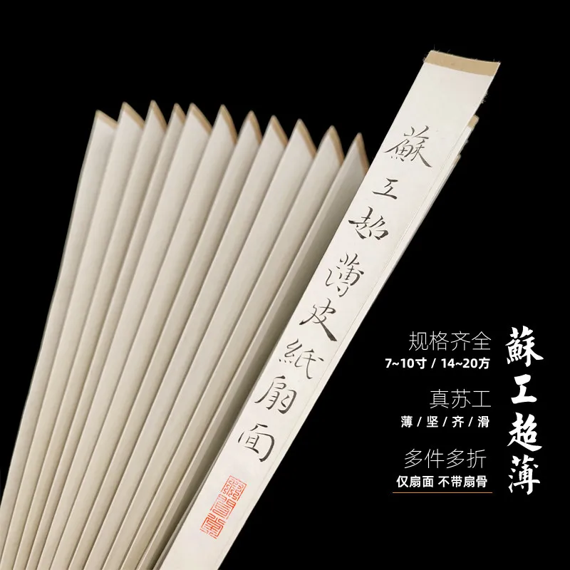 Su Gong Ultra-Thin Fan Blank Brown Paper Folding Surface 9.5/10-Inch 36.67cm. 6/1.8/2.0 Row 16 Square 18