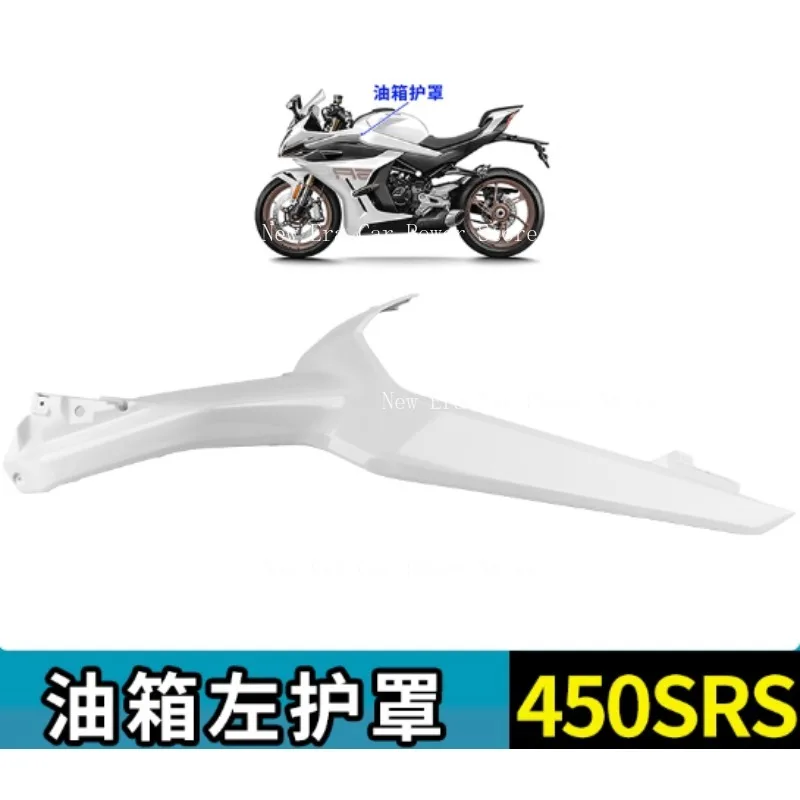 CFMOTO 450SRS 24 モデル CF400-9 オートバイ燃料タンクシールドスターライトホワイト 6AQV-040401-1001-0VE00