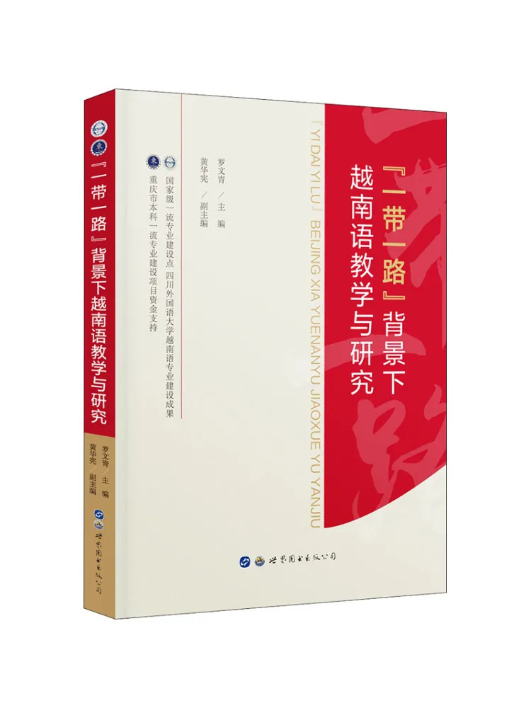 

Book-Winshare Vietnamese Language Teaching and Research in the Context Of "one Belt One Road"