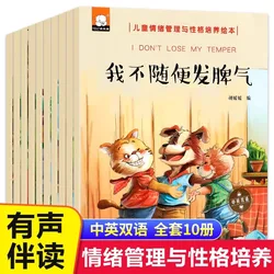 Juego de libros de imágenes de construcción emocional y de caracteres para niños en edad preescolar, imprescindible para leer, Profesor recomendado para edades de 3-6 años