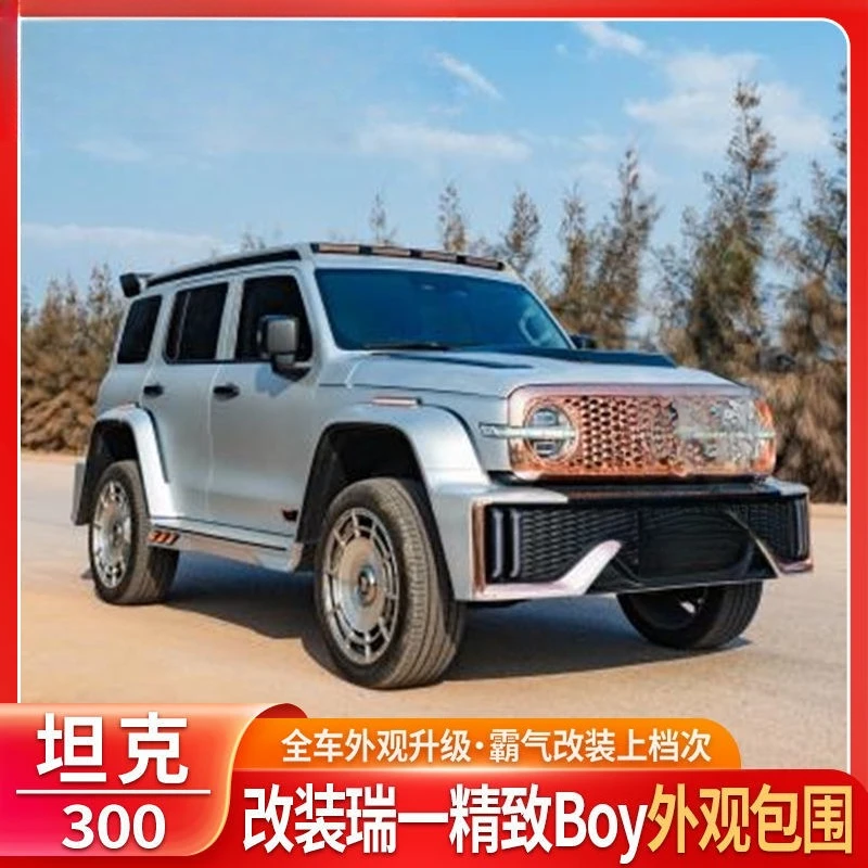 Suitable for tank 300 modification Ruiyi exquisite boy appearance surrounded front bar middle net cover rear bar appearance kit