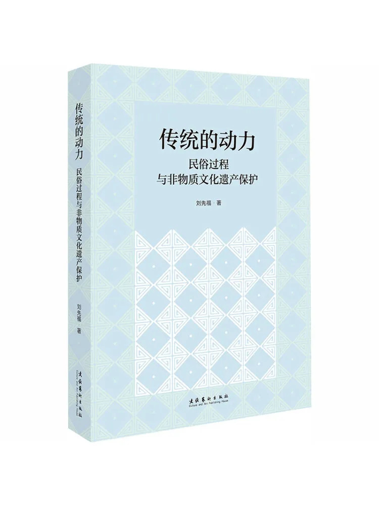 Book-Winshare Traditional Power Folklore Processes and Intangible Cultural Heritage Protection