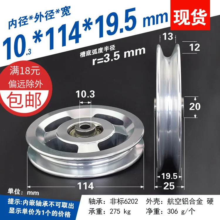 

1Pc 10 * 114 * 19.5 aluminum alloy guide wheel, large bird fitness equipment accessories, r3.5 rolling pulley