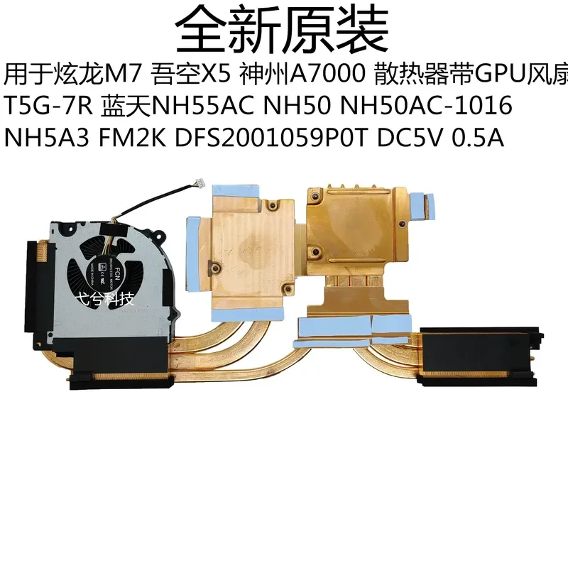 Used for Dazzling Dragon M7 Wukong X5 Shenzhou A7000 Cooling Fan T5G-7R Blue Sky NH55AC NH50