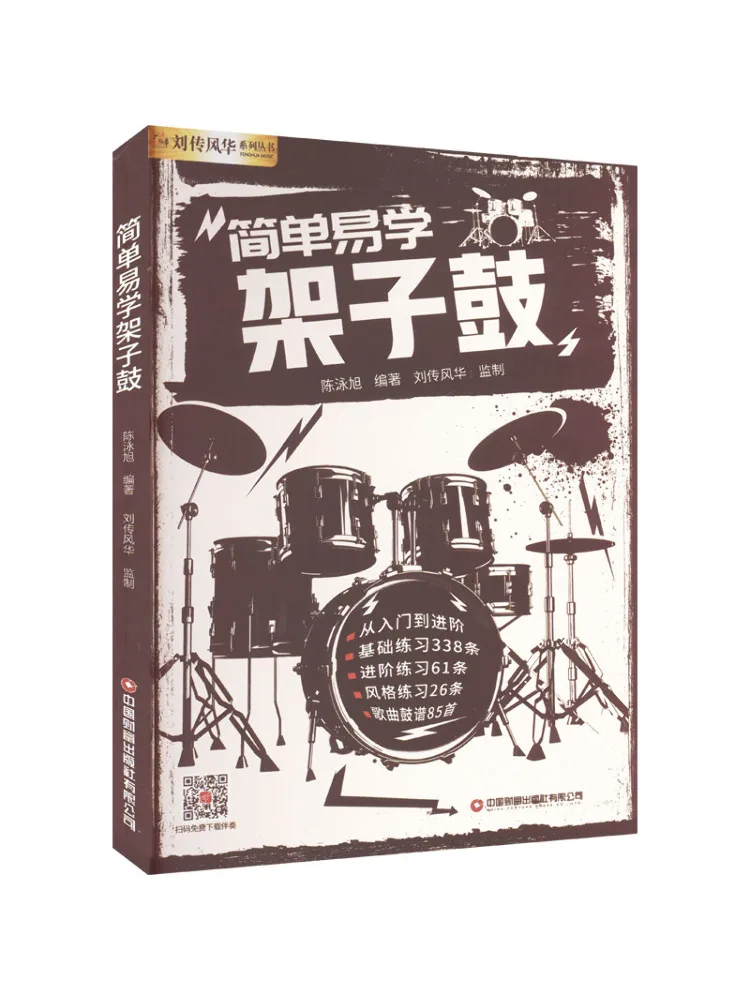 

Комплект барабанной установки Book-Winshare: легко осваиваемый набор для начинающих