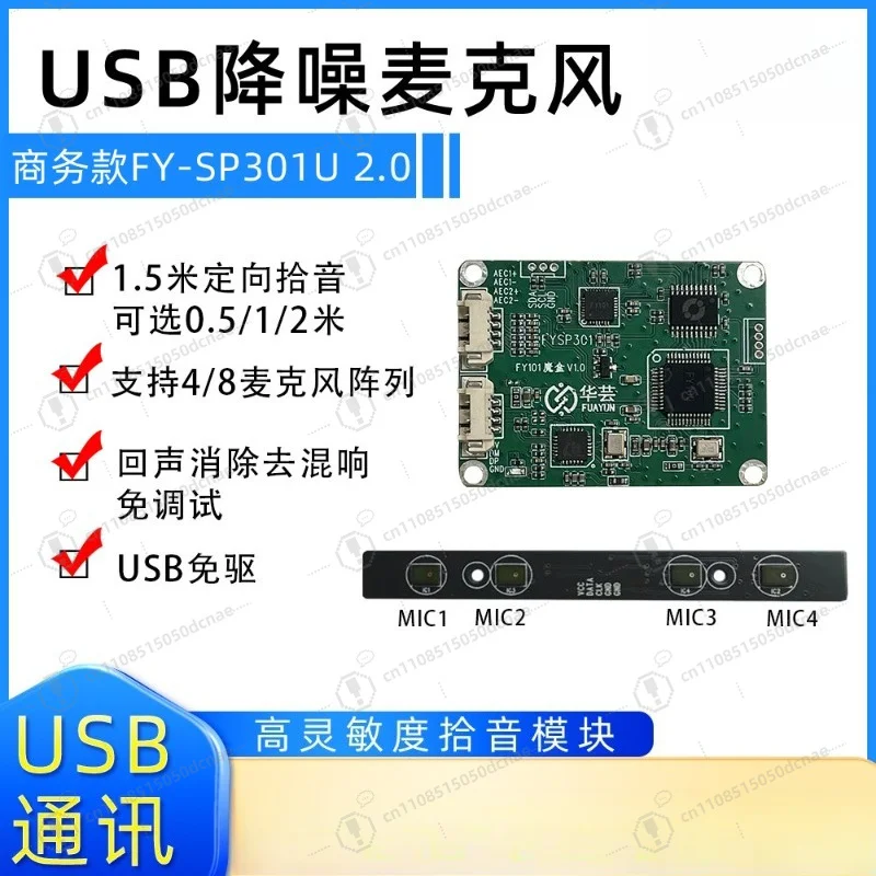 USB Directional Noise Reduction Microphone Module 1.5m Target Pickup Support 4/8 Array Audio Mic Unit