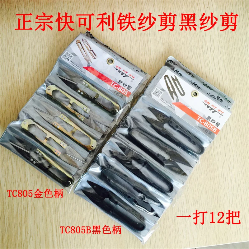 Authentic Quick Available TC-805B, Iron Scissors Black Scissors Thread Scissors DIY Spring Scissors Small Scissors
