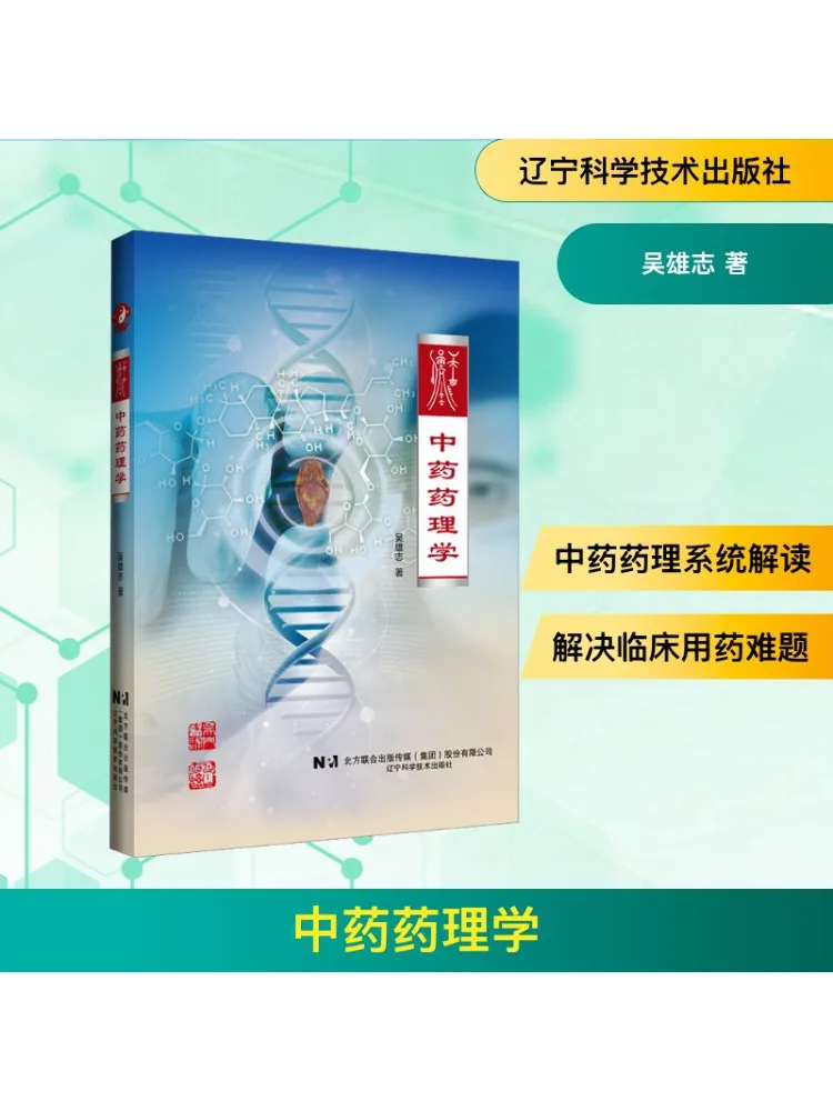 

Книга-Winshare Фармакология традиционной китайской медицины