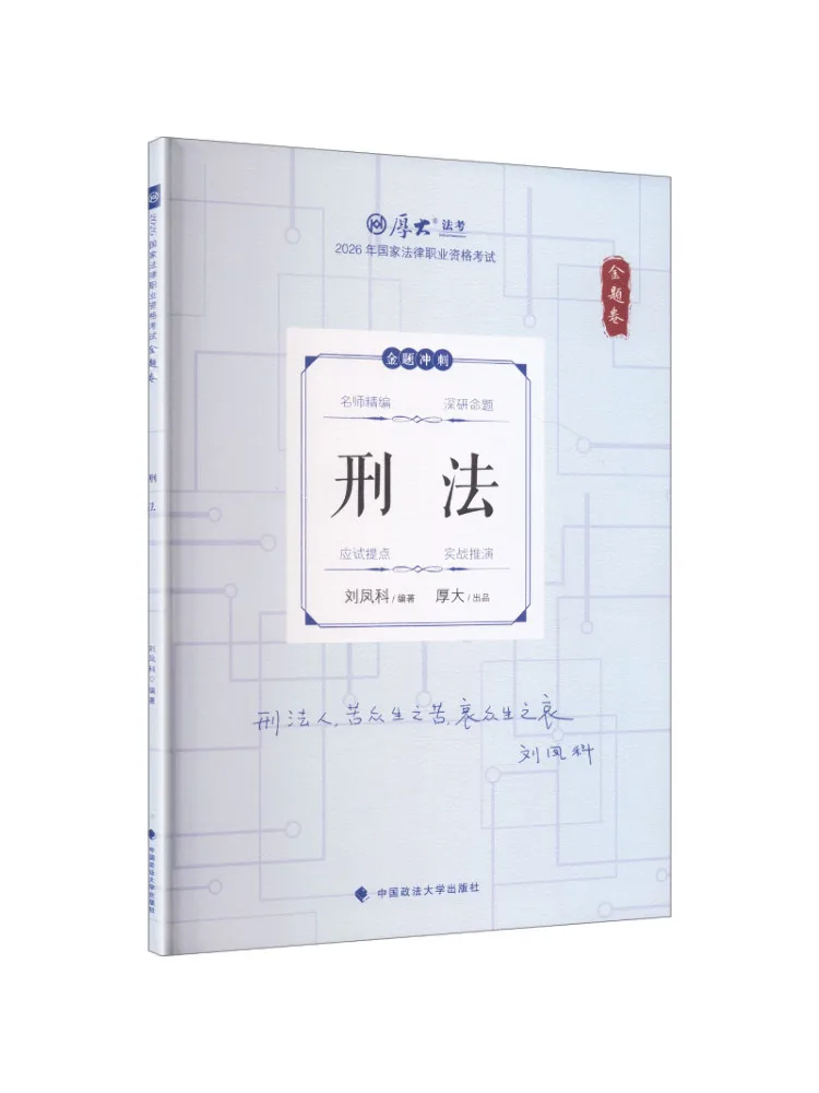 Book-Winshare Gold Test Paper Criminal Law