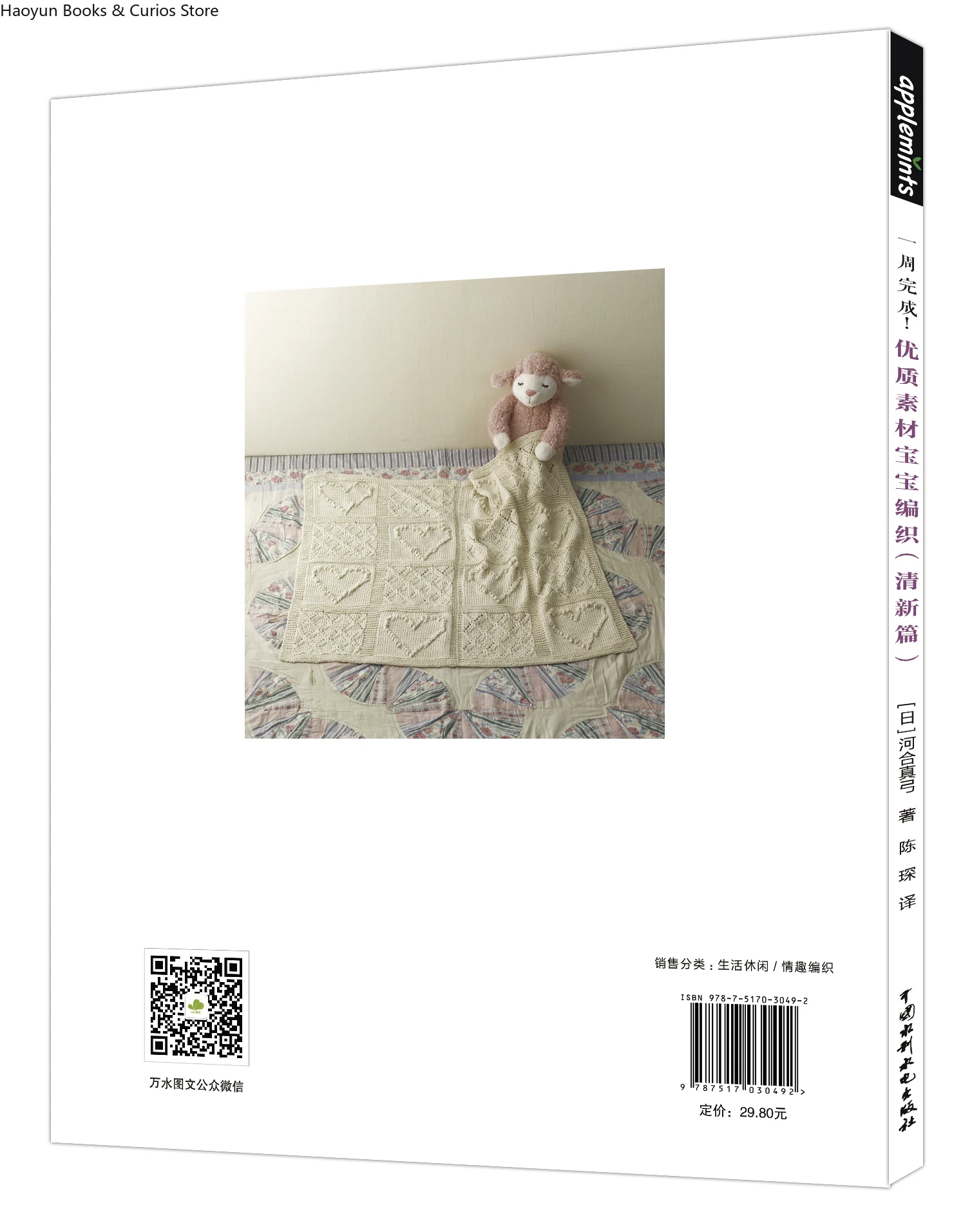 Quick & Easy Baby Knitting: Premium Fresh Style Project for Beginners (Finish in 1 Week!)、knitting book、crochet books、weaving