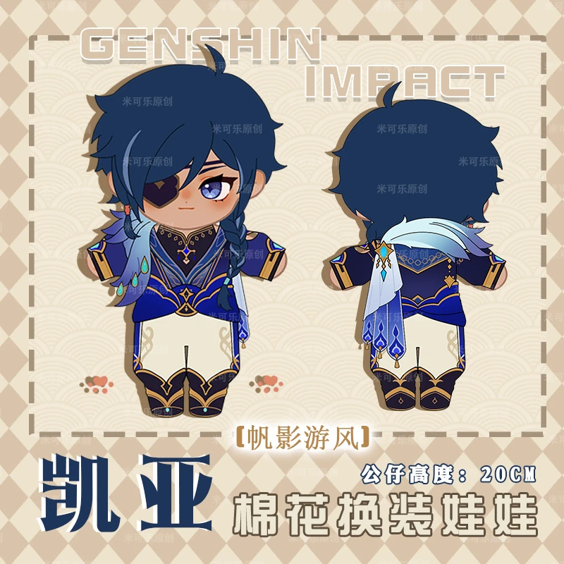 

Предварительная продажа 20 см куклы Genshin Impact Kaeya из комиксов, меняемая одежда, платье, искусственные подушки, фанаты, подарок, плюшевая кукла