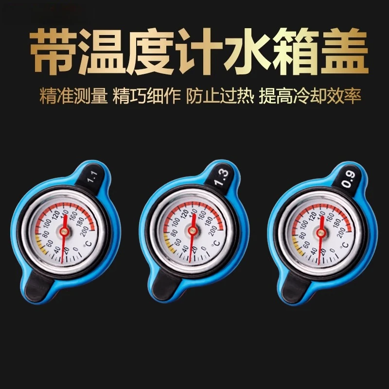 Car modified water tank 0.9/1/13 Pressure cover Motorcycle water tank cover Car water thermometer
