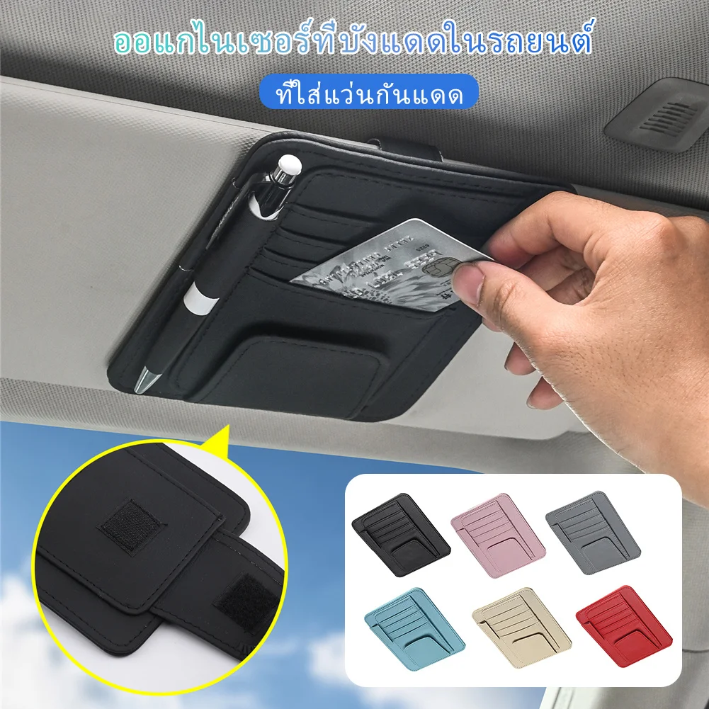 

Multi-functional Car Sun Visor Organizer Leather Sunglasses Holder Card Holder Storage Pocket Car Glasses Clip Auto Accessories