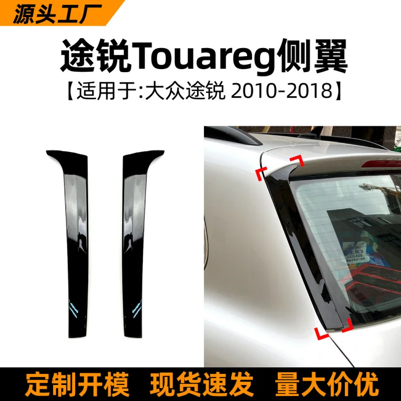 

SAARПодходит для Volkswagen Touareg 2011-17, боковое хвостовое крыло, автомобильная наклейка, трансграничные аксессуары для внешней модификации