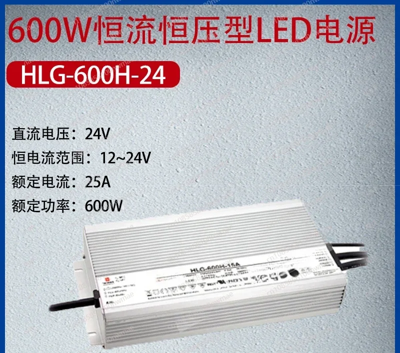 HLG-600H-24A 600W Constant Current and constant Voltage LED Power Supply 25A power 600W