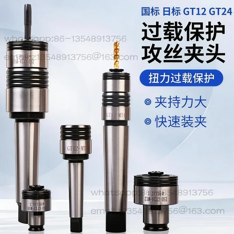 Tapping chuck GT12 tap chuck torque overload protection anti-broken wire, handle body is in stock