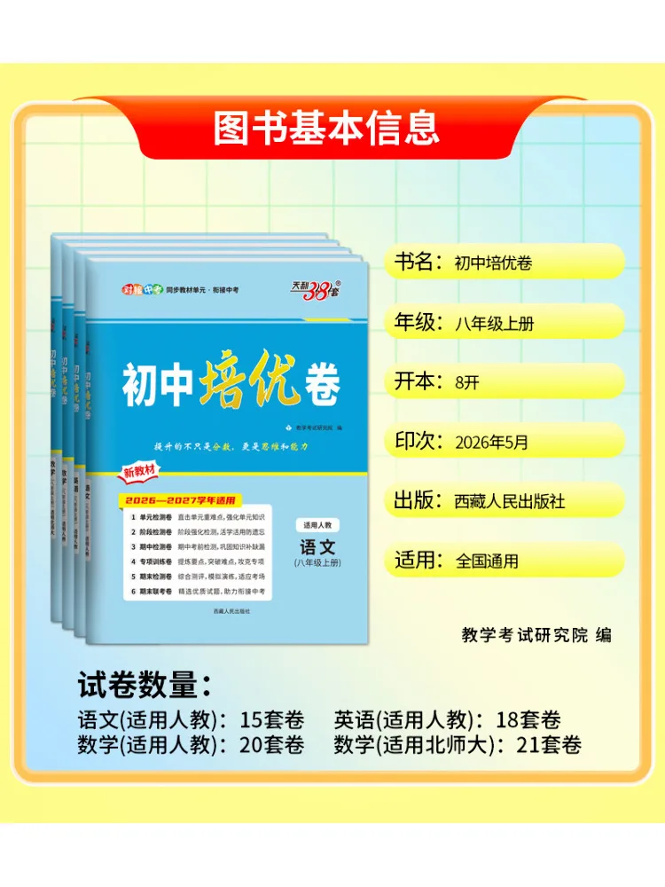 Book-Winshare 2027 English People's Education Press Edition Junior High School Advanced Training Test Grade 8 First Semester