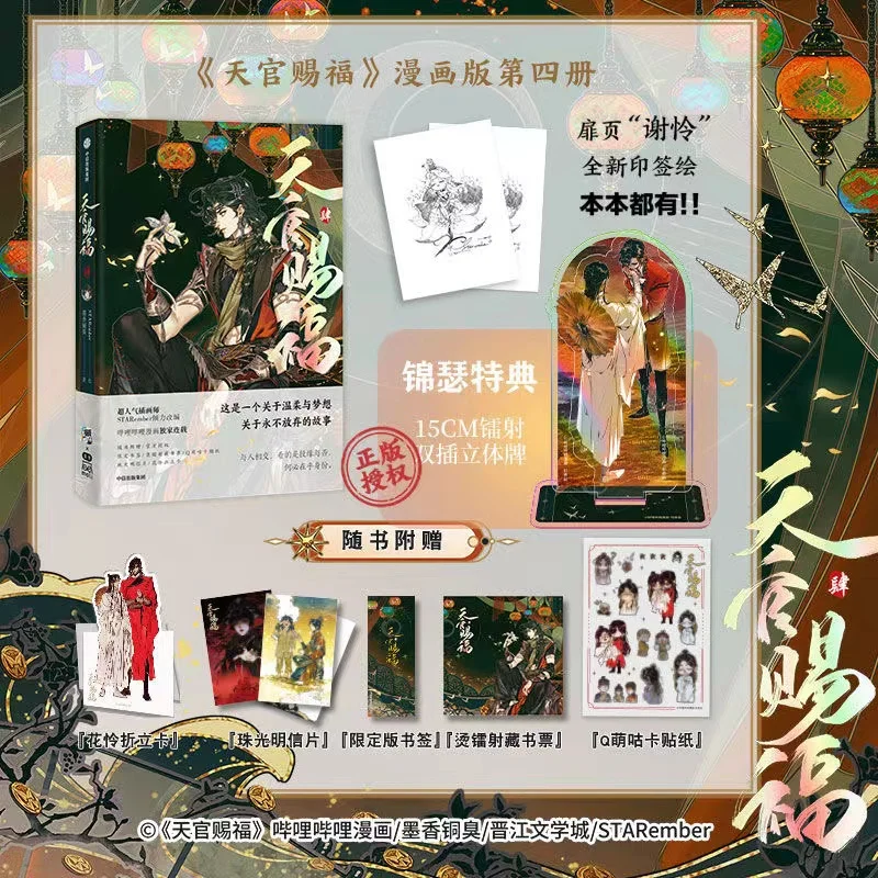 

Spots Vol.4 Tian Guan Ci Fu Artbook Comic Book Heaven Official's Blessing Hua Cheng Xie Lian Postcard Manga Special Edition